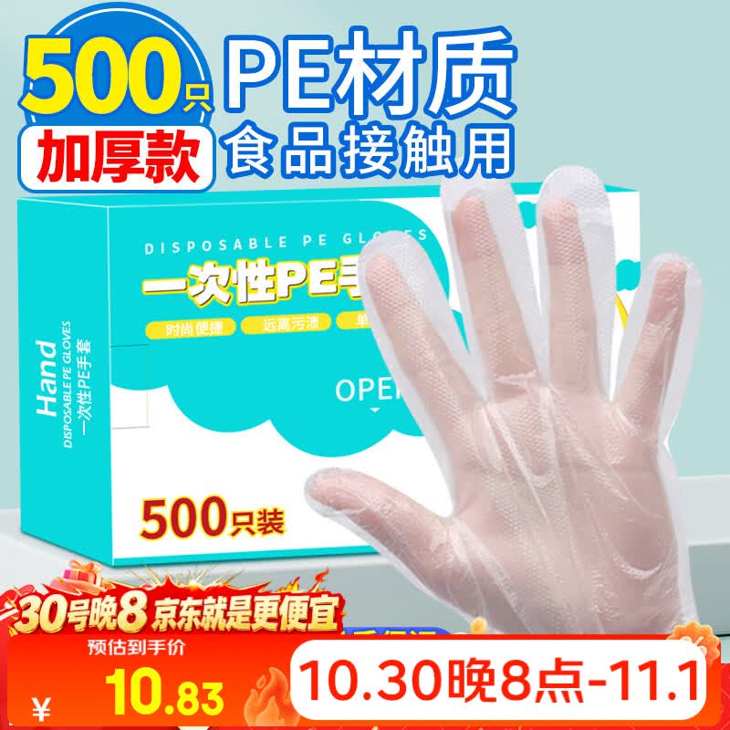 优奥一次性手套500只盒装食品级加厚防漏塑料透明PE厨房卫生龙虾手套