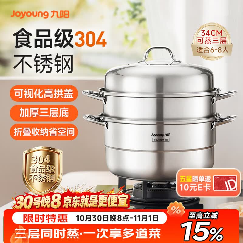 九阳304不锈钢三层蒸锅仅需198.9元 家用6-8人炖汤蒸馒头通用 九阳304不锈钢三层蒸锅仅需198.9元 家用6-8人炖汤蒸馒头通用