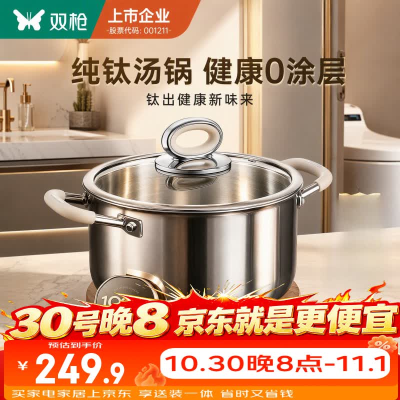 双枪（Suncha）纯钛汤锅家用无涂层蒸锅电磁炉燃气专用双耳食品级煮面熬粥煮炖 26cm｜2-6人【100%纯钛 抗菌率99.9%】 26cm 京东折扣/优惠券