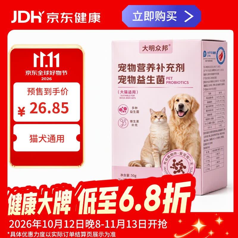 大明众邦宠物益生菌宠物营养补充剂幼犬幼猫调理肠胃 益生菌50g 50g*1盒