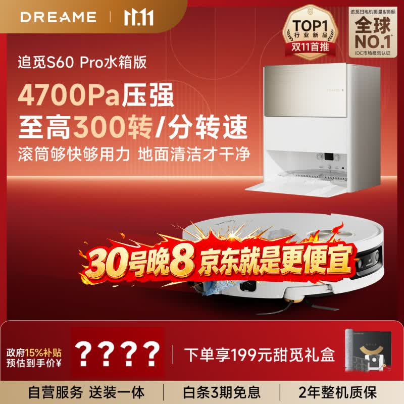追觅S60Pro高速滚筒扫地机器人扫拖一体自动清洗最新款洗地机 3291.94元 - 86线报