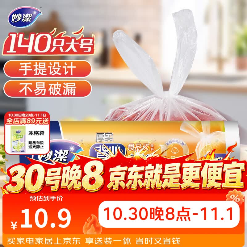 妙洁大号手提背心式保鲜袋140只 背带型塑料食品袋子厨房超市