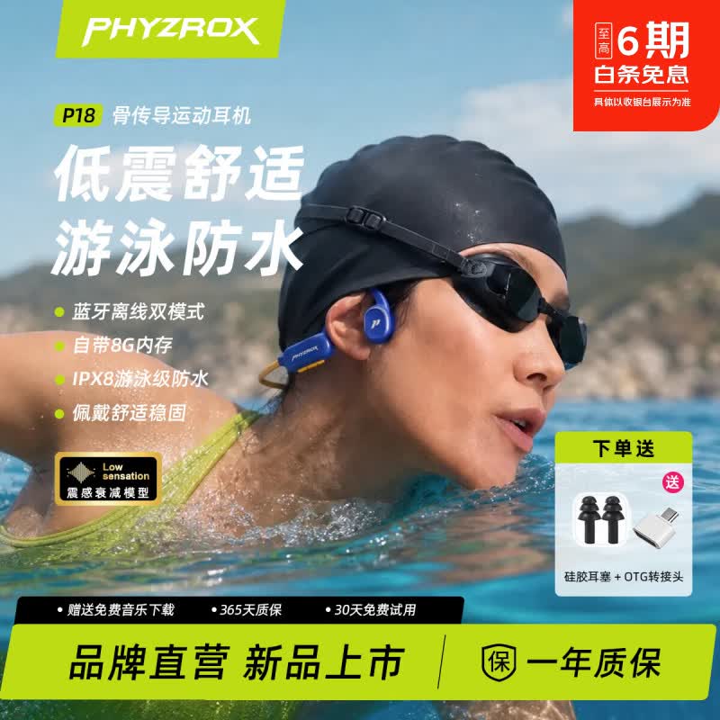 斐速P18游泳耳机IPX8级防水骨传导耳机水下专用运动耳机开放式蓝牙耳机不入耳跑步骑行无线耳机8G内存 【套餐款】P18PLUS海军蓝+收纳包|水陆全能