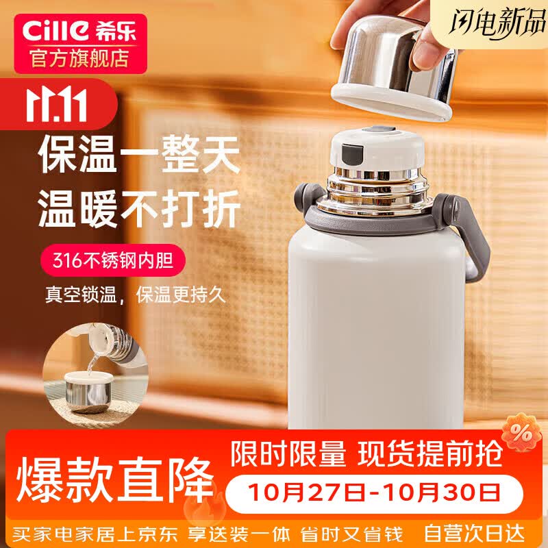 希乐（cille）保温杯保冷杯大容量户外便携高颜值316不锈钢水杯车载泡茶杯子