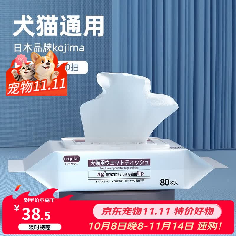 KOJIMA宠物湿巾80抽 3.5元 - 86线报