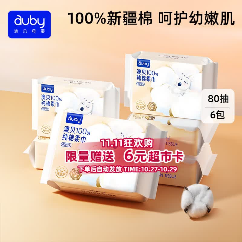 速澳贝贝肯纯棉棉柔巾 拍2发12反12卡3.7元/包 - 清风线报