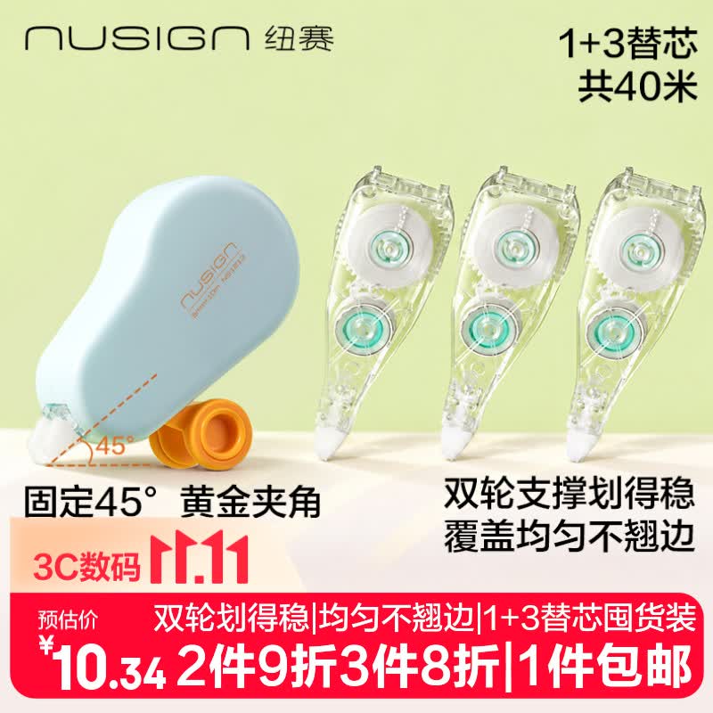 纽赛（NUSIGN）【包邮】滚轮稳定不晃动修正带套装1+3替芯共40米 隐形原纸色涂改带 蓝NS1213-40得力旗下高端品牌
