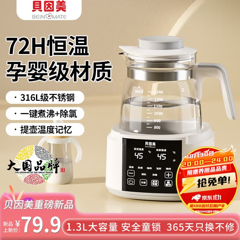 贝因美（Beingmate）恒温水壶 恒温壶婴儿调奶器温热暖奶器家用冲奶粉电热烧水养生壶