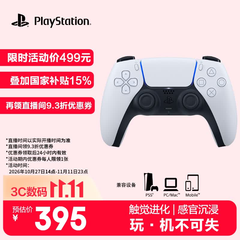 索尼（SONY）PS5 PlayStation DualSense无线游戏手柄 ps5手柄【影之刃零适配】