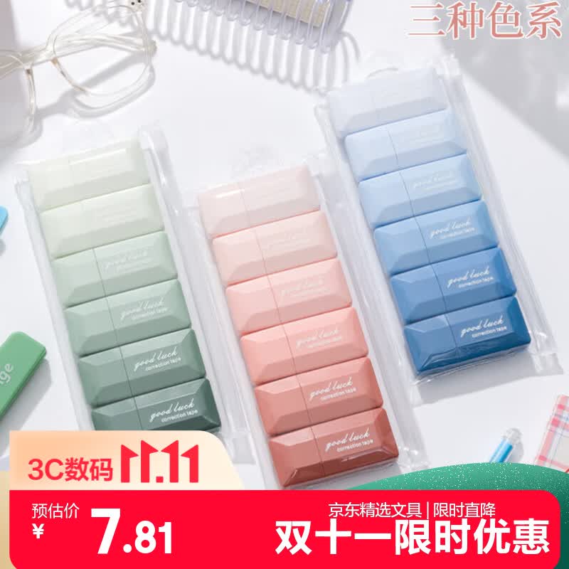 三年二班 渐变方糖高颜值修正带学生用涂改带大容量改正带修改带改错带初中生学习用品 渐变粉6个装