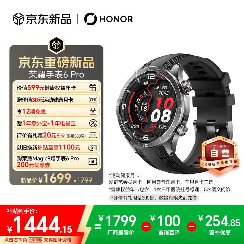 荣耀手表6Pro 无感血压2.0 心脏停搏监测 智能手表 苹果适用 萨维同款运动手表 健康手表 精钢黑