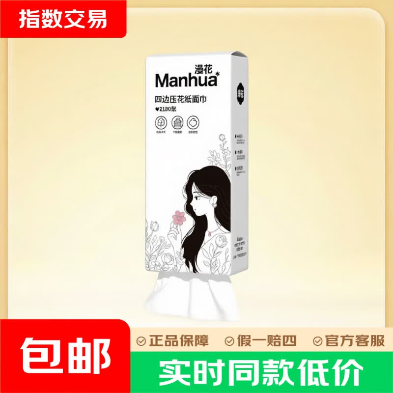漫花挂墙抽纸大包纸巾家庭实惠装卫生间厕所挂壁式 360抽*1提