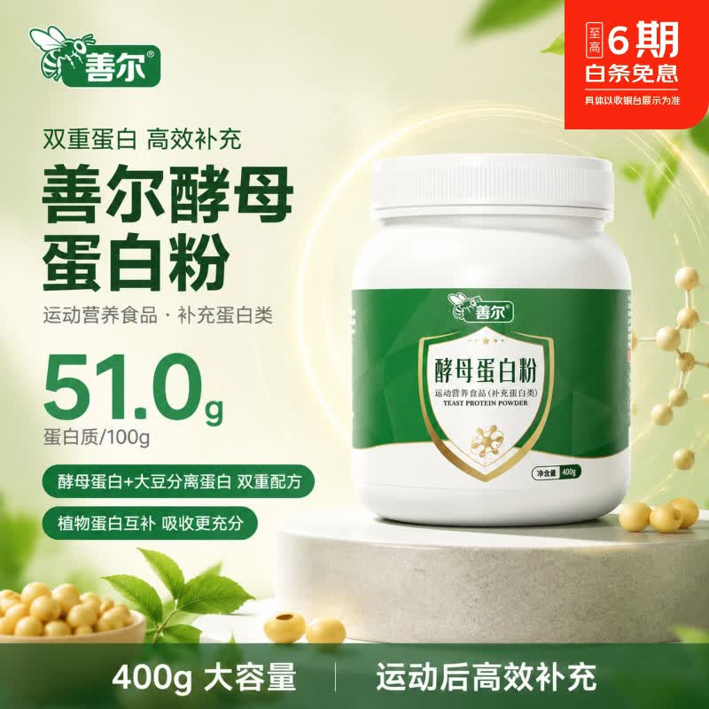 善尔酵母蛋白粉动植物双蛋白中老年运动营养补充剂女性蛋白质粉正品 酵母蛋白粉送摇摇杯 400g*2罐