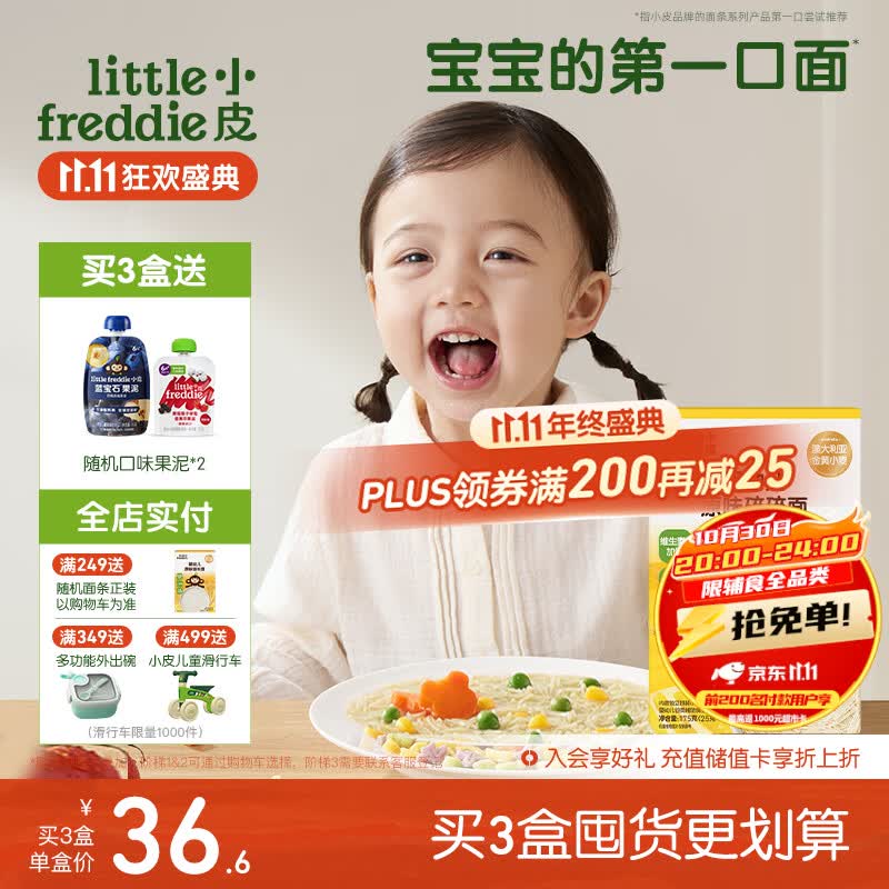 小皮（Little Freddie）婴幼儿碎碎面原味175g 婴儿辅食面条儿童宝宝面条辅食6-12个