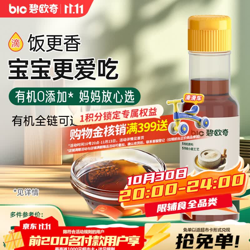 碧欧奇有机芝麻油100ml 香油儿童辅食用油0添加热炒凉拌送宝宝婴儿食谱