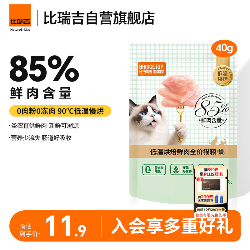 比瑞吉M85猫粮俱乐部低温烘焙鲜肉全价猫粮试用装40g*5