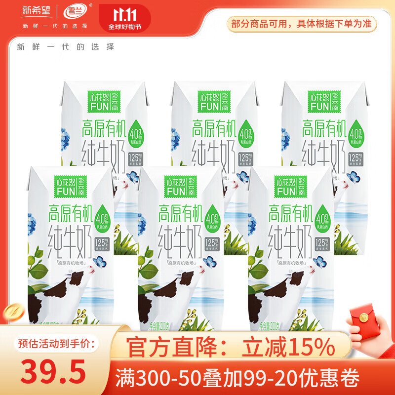 雪兰 云南心花怒FUN有机纯牛奶4.0g蛋白质自然清甜 200g送礼【8月】 【尝鲜装】有机纯牛奶6盒