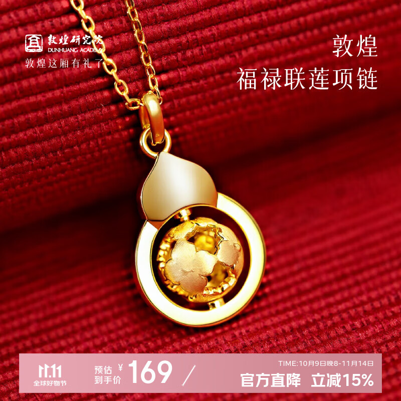 敦煌研究院 敦煌福禄联莲项链 博物馆文创生日礼物送女生新颖高档亮丽饰品 敦煌福禄联莲项链