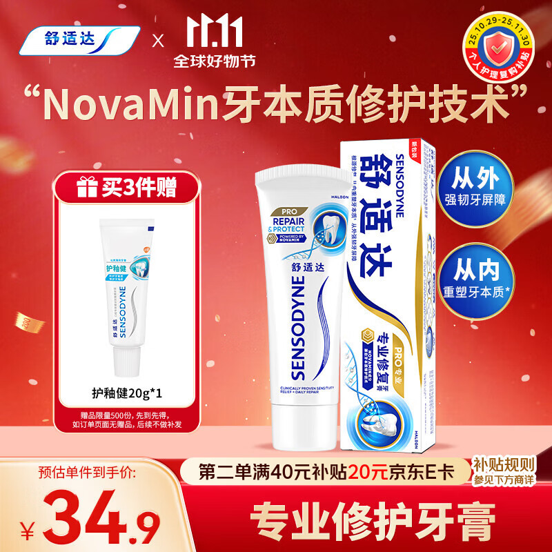 舒适达抗敏感 专业修复牙本质修护 NovaMin技术牙膏90g 新旧包装随机发
