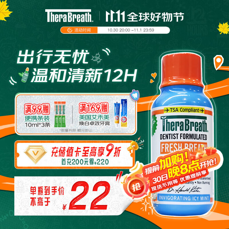 TheraBreath凯斯博士漱口水冰凉薄荷旅行装88.7ml随身便携 0酒精清新口气抑菌