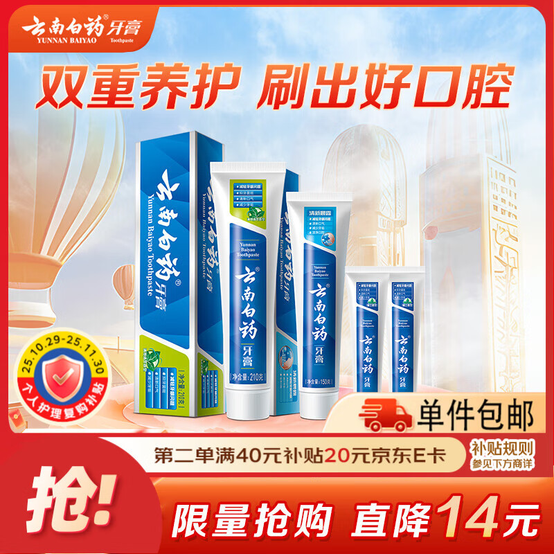 云南白药益生菌 清新口气 健齿护龈 薄荷香型牙膏套装450g*1