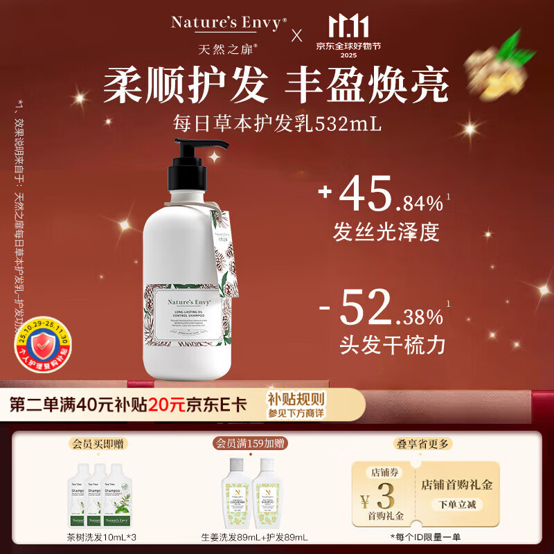 天然之扉（AOG Naturals）【香氛系列】每日草本护发乳532mL 补水蓬松修护素受损毛躁防静电