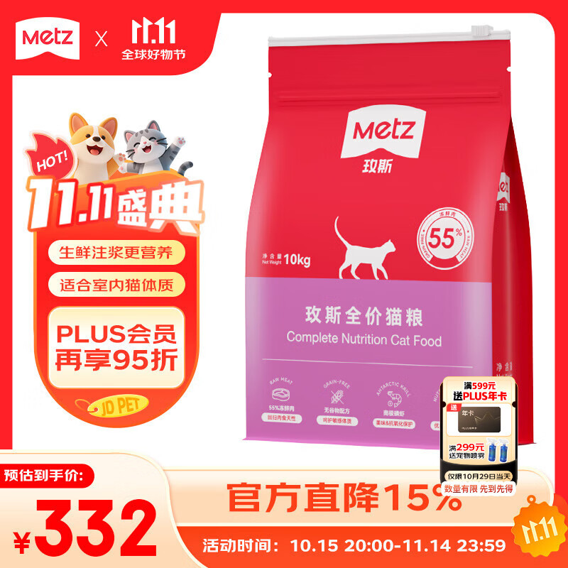 玫斯无谷物生鲜注浆全价升级款猫粮幼成猫全年龄段通用猫粮pro 10kg