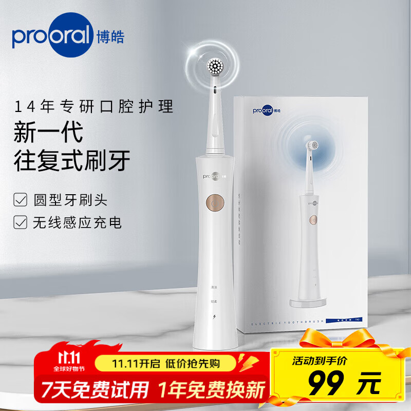 博皓（prooral）电动牙刷 感应智能圆头牙刷充电式深度清洗洁牙齿 2档洁牙模式 送父母朋友礼物 T40 象牙白-T40