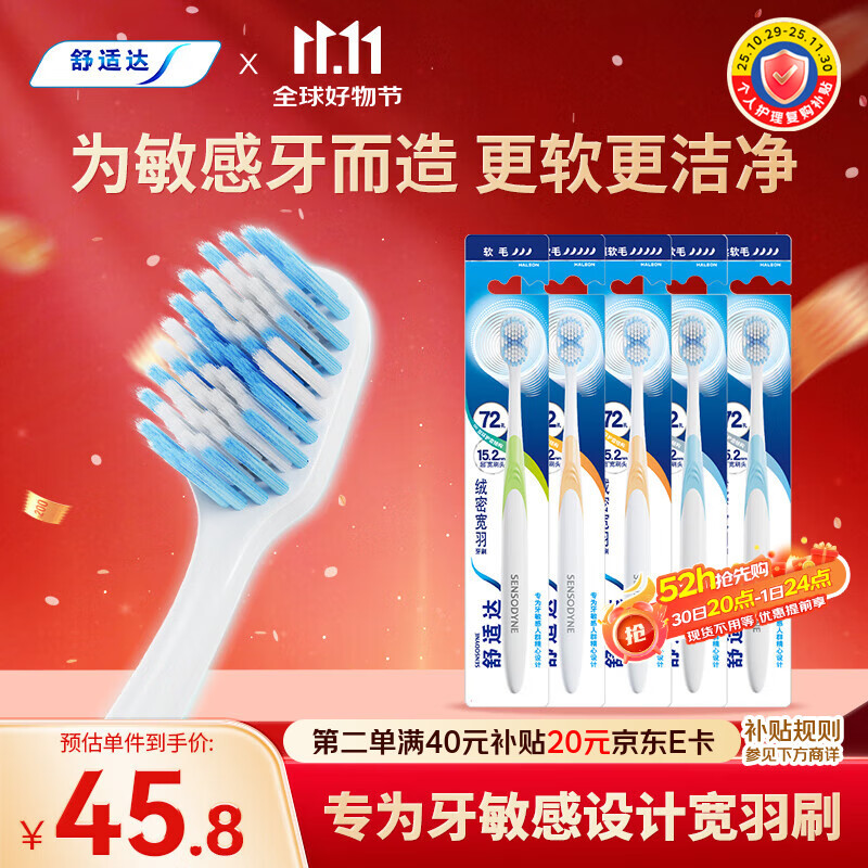 舒适达舒适达绒密宽羽牙刷*5支 颜色随机发货