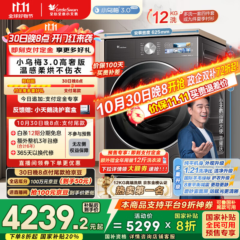 小天鹅（LittleSwan）滚筒洗衣机全自动家用 带烘干洗烘一体【小乌梅3.0高奢版 TD12VE40PRO】家电国家补贴20% 以旧换新