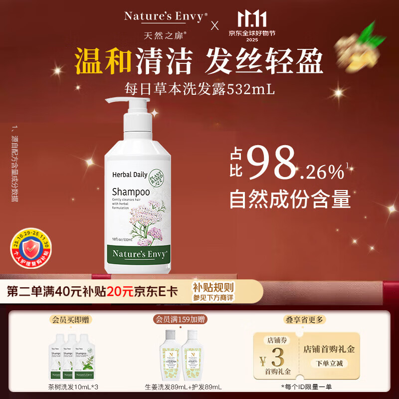 天然之扉（AOG Naturals）【每日草本系列】洗发露532mL  温和清洁水蓬松护发男女通用