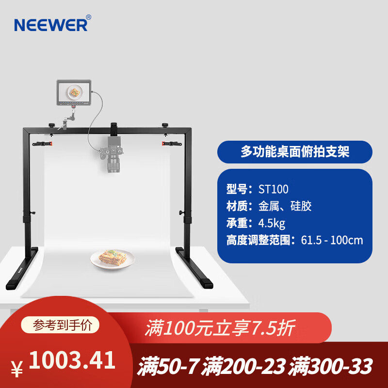 紐爾NEEWER/ ST100直播攝影影片桌面支架平臺俯拍相機手機拍照影 桌面俯拍架ST100