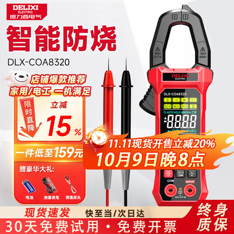 德力西电气钳形万用表高精度电流表智能防烧电工专用全自动交直流钳形表家用 【语音播报/8320】交流600A/电阻
