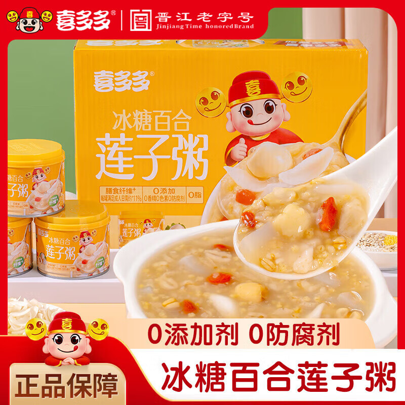 喜多多冰糖百合莲子粥280g*12罐即食整箱礼盒早餐速食粥0添加剂0防腐剂