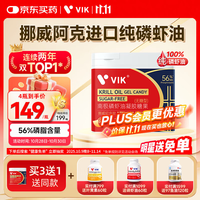 vik逢时 挪威进口南极磷虾油鱼油升级56%磷脂Omega-3 DHAEPA 虾青素