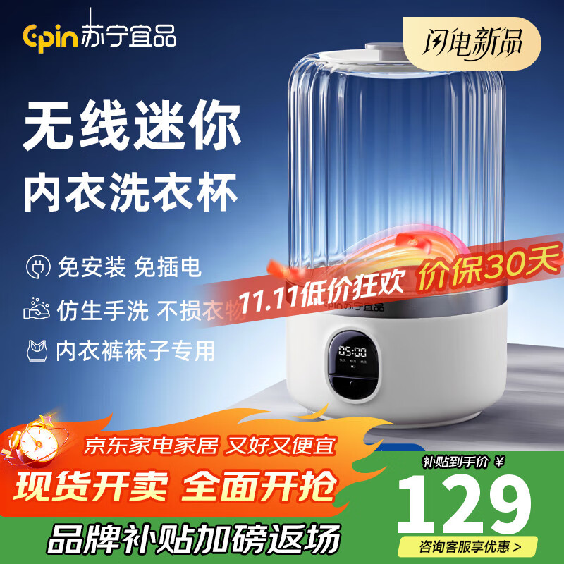 苏宁宜品迷你洗衣机