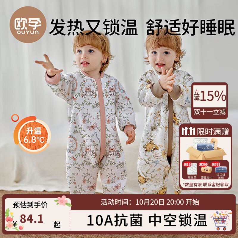 欧孕（OUYUN）婴儿睡袋儿童春秋空气层分腿防踢被宝宝夹棉睡袋 花漾甜心80