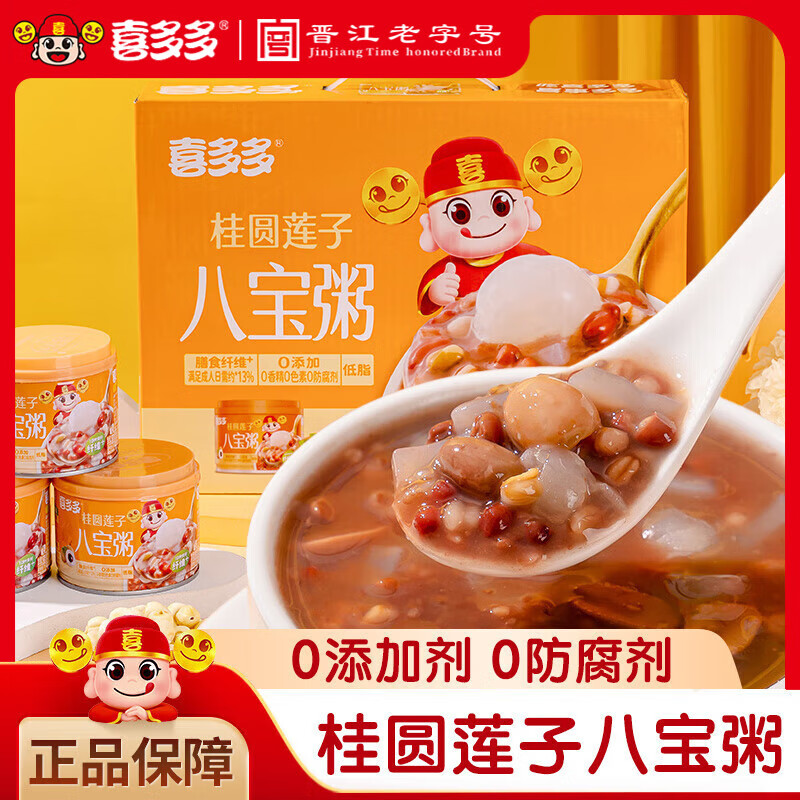 喜多多桂圆莲子八宝粥280g*12罐即食整箱礼盒早餐速食粥0添加剂0防腐剂