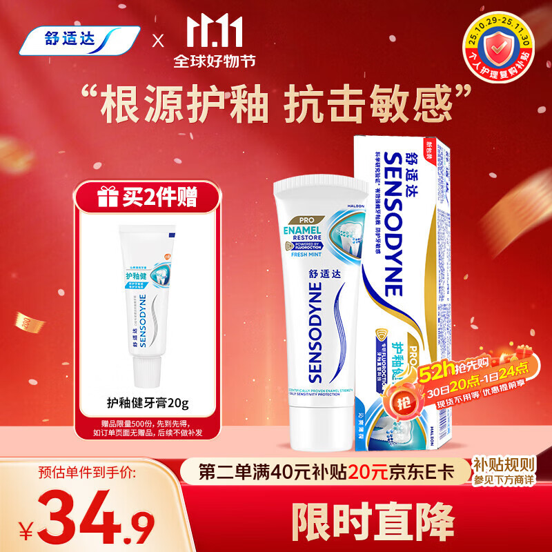 舒适达护釉健牙釉修复牙膏抗敏感清新口气沁爽薄荷100g 新旧包装随机发