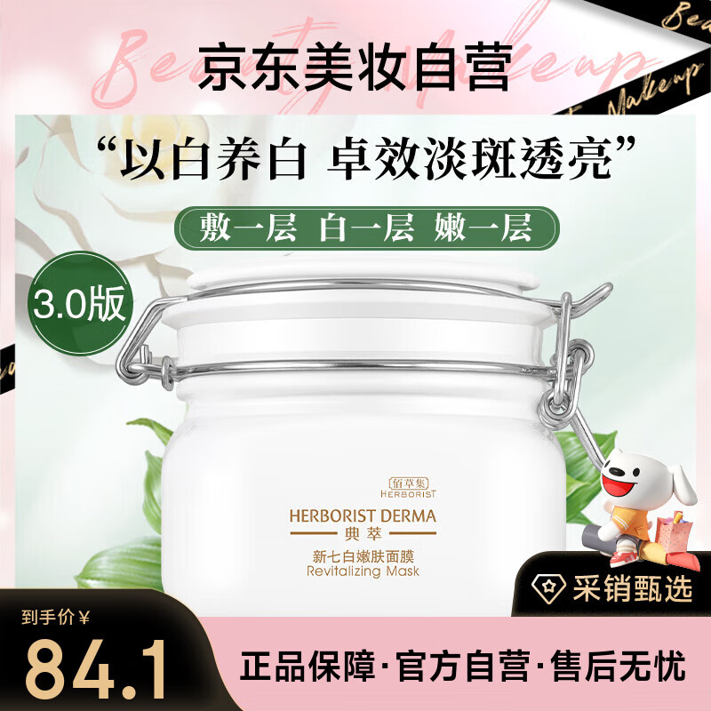 佰草集新七白美白泥膜去角质淡斑大白泥面膜500g[3.0升级] 