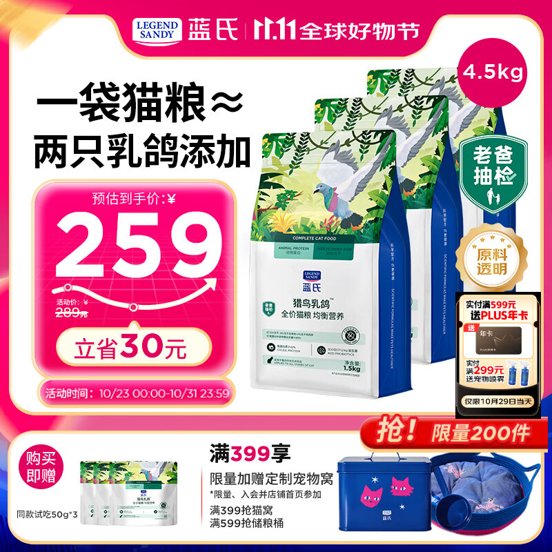 LEGENDSANDY蓝氏全价猫粮成猫幼猫生骨肉冻干粮 盒装 猎鸟乳鸽4.5kg