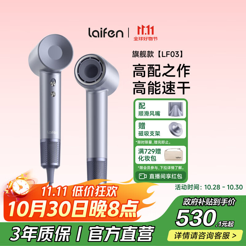 徕芬Laifen高速吹风机 速干家用电吹风 负离子护发吹风筒无叶吹风机 生日礼物 国家补贴 LF03闪银
