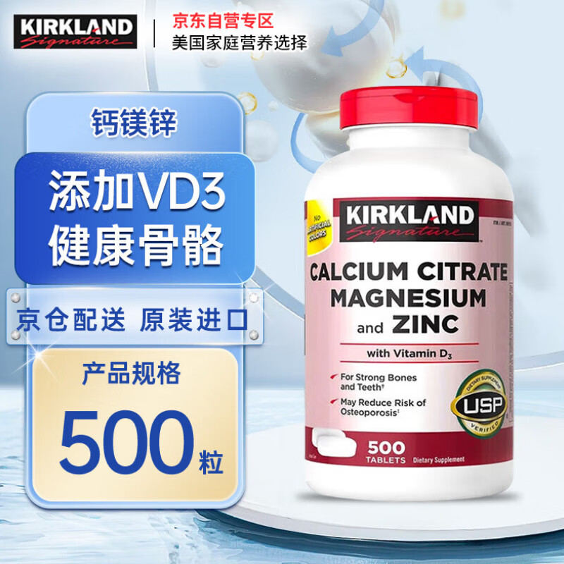 Kirkland Signature柯克兰钙镁锌可兰成人青少年中老年柠檬酸钙片含维生素D3美国进口