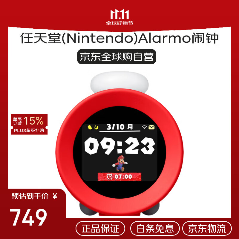 Nintendo任天堂马里奥声音时钟原装日版国内保税现货 Alarmo