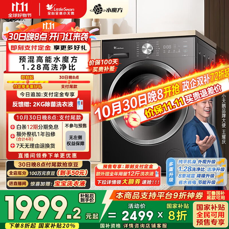 小天鹅（LittleSwan）滚筒洗衣机全自动家用【TG10V628T】水魔方 10公斤 以旧换新 一级能效 内衣洗 家电国家补贴20%