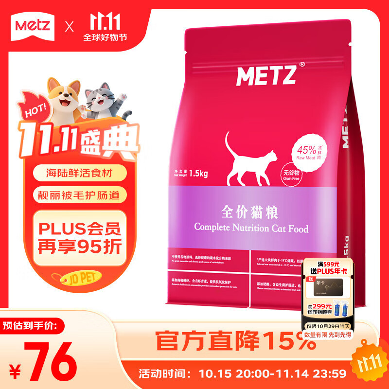 玫斯（metz）全价无谷物生鲜猫粮1.5kg成猫幼猫通用猫咪主粮英短增肥