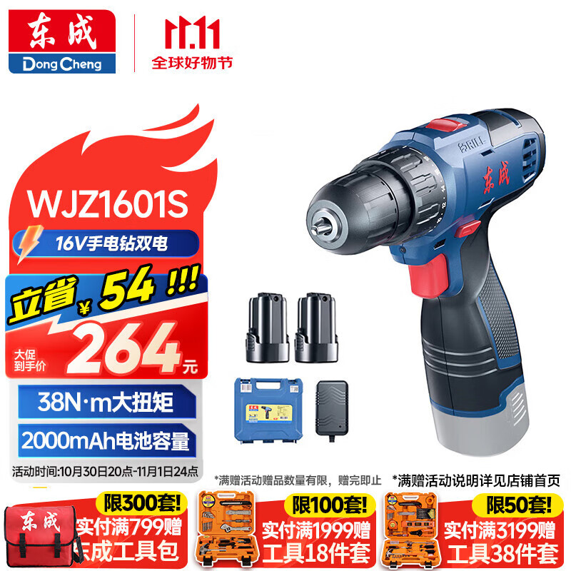 东成锂电钻WJZ1601S手电钻充电式电动螺丝刀起子机家用16V双电套装