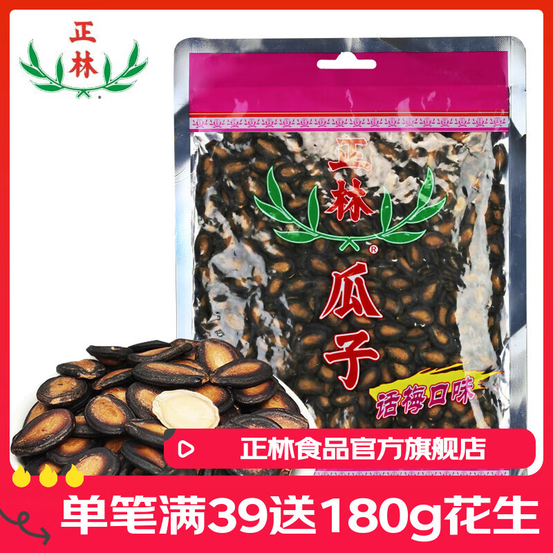 正林3A话梅黑瓜子315g*2袋