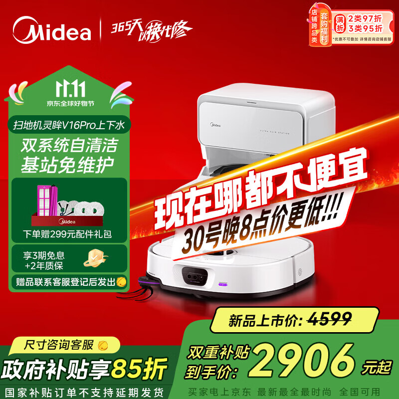 美的（Midea）【全程保价11.11】V16 Pro超薄自动上下水扫地机器人 家用扫拖一体免维护自动清洗拖地智能擦地机