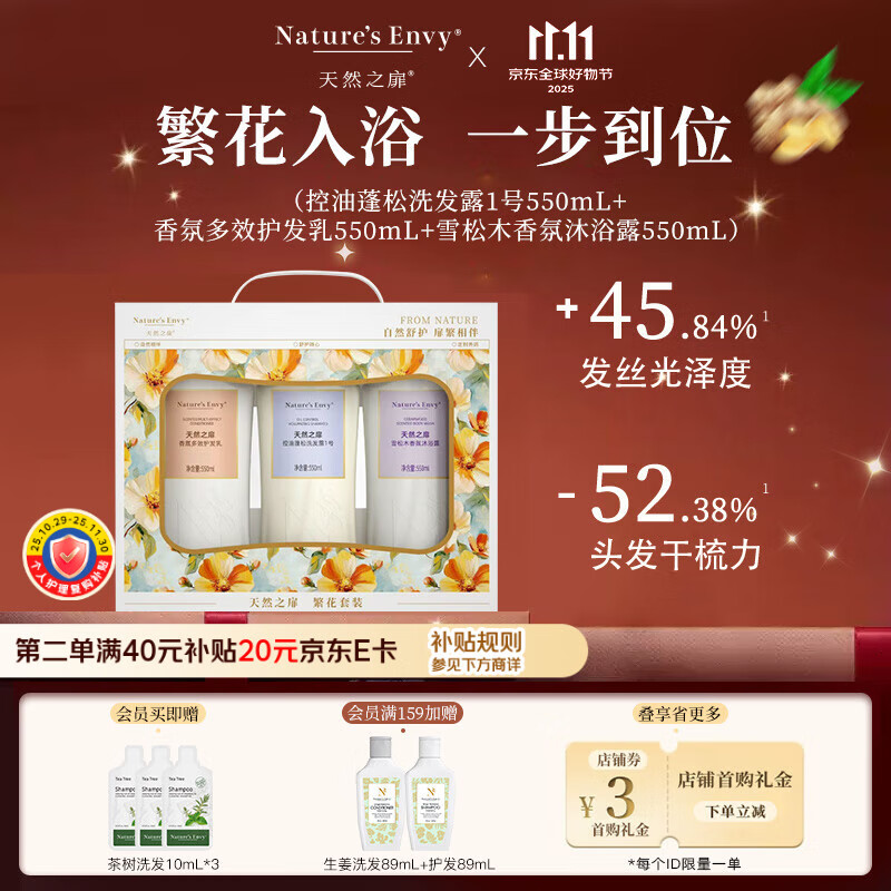 天然之扉(AOG Naturals)【扉繁系列】繁花洗护发沐浴套装550mL*3 节日送礼物生日